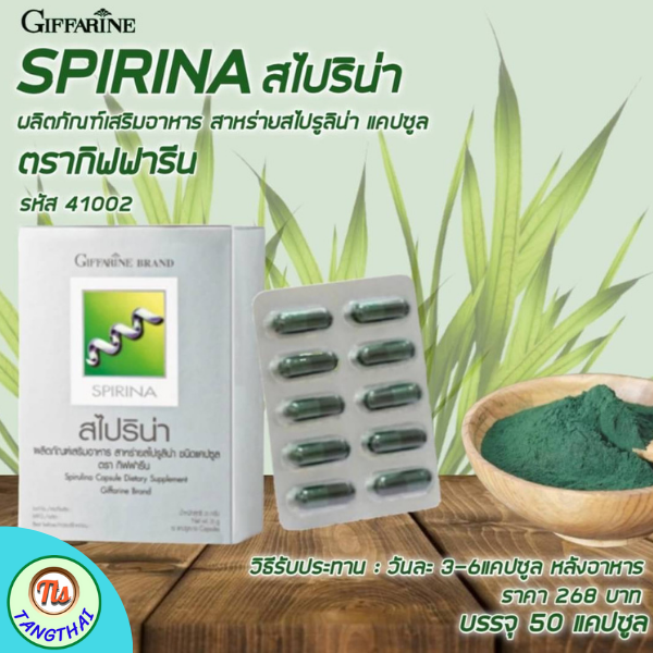 ส่งฟรี-สาหร่ายสไปริน่า-กิฟฟารีน-สาหร่ายเกลียวทอง-สาหร่ายสไปรู-spirulina-giffarine-สไปรูลิน่า-400-มก-อาหารเสริม-สาหร่าย-โปรตีน-โปรตีนพืช