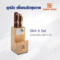 มีดทำครัว ชุดมีด  KOMKOM SKA6 SET มีดชุดเอเชี่ยน สไตล์ 6 ชิ้น  KOMKOM