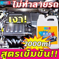 ?สูตรเข้มข้น!!?NKB น้ำยาล้างห้องเครื่อง สเปรย์ล้างห้องเครื่อง น้ำยาล้างเครื่อง 2L ไม่ทำลายรถ ซึมลึกถึงชั้นน้ำมัน ไม่ทิ้งสารตกค้าง ขอบเขตการใช้งานกว้าง แก้ปัญหามลพิษน้ำมันทุกประเภท น้ำยาล้างเครื่องยนต์ น้ำยาล้างห้องเครื่องยนต์ น้ำยาล้างห้องเครื่องรถ