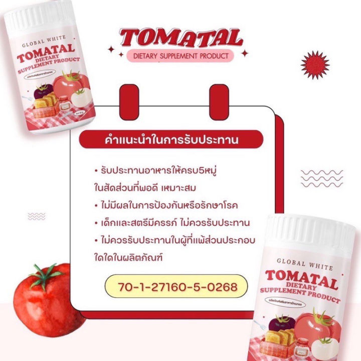 tomatal-น้ำชงมะเขือเทศ-3-สี-ผงชงขาว-ผงชงขาวมะเขือเทศ-50g