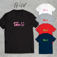 Little Word เสื้อยืดคอกลมแขนสั้นพิมพ์ลาย โสด สไตล์มินิมอล ทรงUnisex