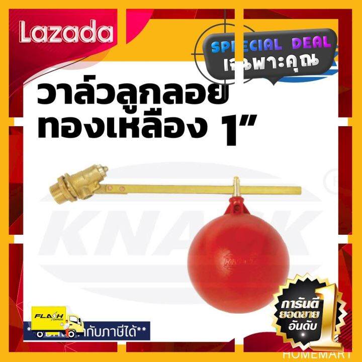 ถูกเว่อร์-ช้าหมด-knack-ลูกลอย-ก้านทองเหลือง-1-วาล์ว-ลูกลอย-8-หุน-แท้งค์น้ำ-ลูกลอยตัดน้ำ-ลูกลอย-ถังเก็บน้ำ-bath-room