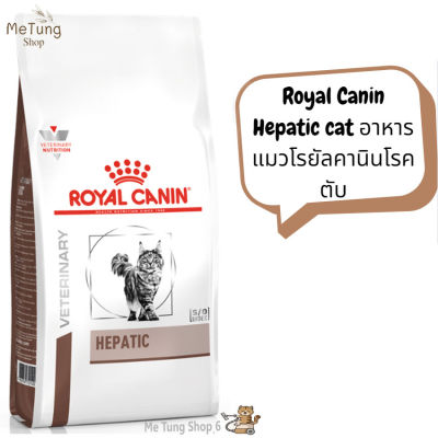 😸 หมดกังวน จัดส่งฟรี 🛒 Royal Canin Hepatic cat  อาหารแมวโรยัลคานินโรคตับ ขนาด 2 kg.  บริการเก็บเงินปลายทาง  🚗