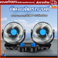 พัดลมติดรถยนต์ พัดลมในรถยนต์12v พัดลม 12v แบต พัดลมในรถยนต์ พัดลมติดรถยนต์12 พัดลมในรถ พัดลม 12v ติดรถ พัดลมรถยนต์