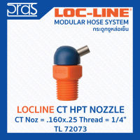 LOCLINE ล็อคไลน์ CT HPT NOZZLES หัวฉีดแรงดันสูง CT Noz = .160x.25 Thread = 1/4" (TL 72073)