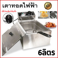 หม้อทอดไฟฟ้า เตาทอดไฟฟ้า เครื่องทอดไฟฟ้า เตาทอดเฟรนฟราย เครื่องทอดเฟรนฟราย หม้อทอดลูกชิ้น Fryking เตาทอดไฟฟ้าสแตนเลส  เตาเดี่ยว