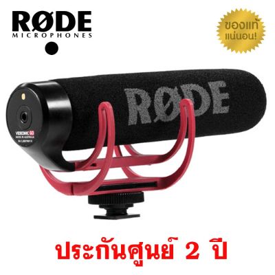 (ส่งจากกรุงเทพ) RODE VideoMic GO (ไมโครโฟนติดหัวกล้อง) - รับประกัน 2 ปี (สามารถออกใบกำกับภาษีได้)