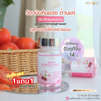 1แถม1 (ส่งฟรี!!) คอล์ลิส กลูต้า อะเซโรลา พลัส ?กู้ผิวพัง เร่งขาว กันแดด ลดเลือนริ้วรอย ฝ้า จุดด่างดำ (30แคปซูล)