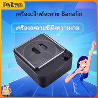 [Pelican1]เครื่องบำบัดหุ่นขี้ผึ้งส่วนตัว Banafin เครื่องละลายขี้ผึ้งเครื่องกำจัดขน500cc 100W