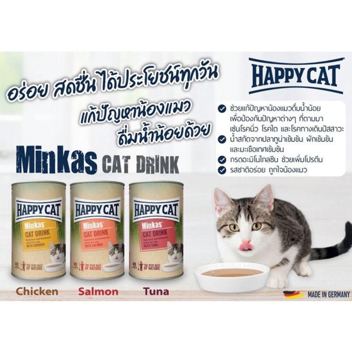 ซุปแมว-เครื่องดื่มแมว-happy-cat-minkas-cat-drink-รสแซลมอน-สำหรับแมวโต-1-ปีขึ้นไป-135มล-12กระป๋อง-happy-cat-minkas-cat-drink-salmon-flavor-135ml-12units