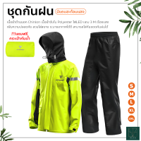 ชุดกันฝน มีแถบสะท้อนแสง รุ่น หมวกติดเสื้อ เสื้อกันฝนมอเตอร์ไซค์ Waterproof Rain Suit