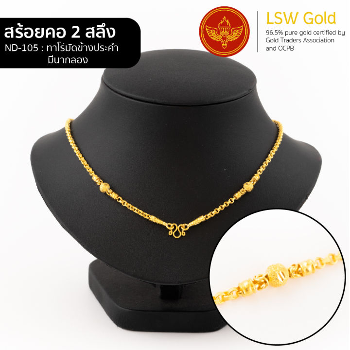 lsw-สร้อยคอทองคำแท้-2-สลึง-7-58-กรัม-ลายทาโร่มัดข้างประคำมีนากลอง-nd-105