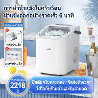 Ice Maker เครื่องทำน้ำแข็งก้อนอัต  6 นาทีในการทำน้ำแข็งก้อนอย่างรวดเร็ว  ปรับขนาดน้ำแข็งก้อนได้ น้ำแข็ง 9 ชิ้นต่อครั้ง เครื่องทำน้ำแข็งอัต