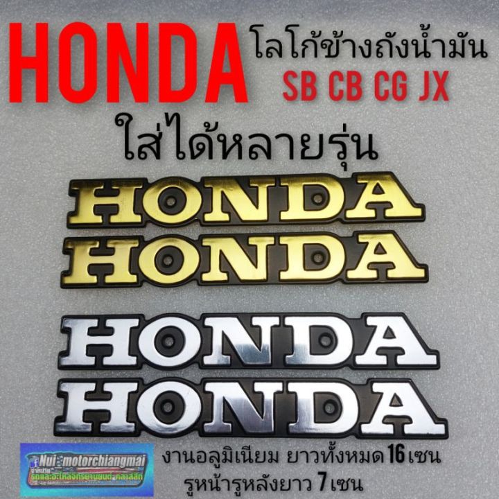 โลโก้-honda-sb100-125-cd100-125-cg11-125-jx110-125-ตราข้างน้ำมันhonda-ตราติดข้างถังน้ำมันหลายรุ่น-เพจโลโก้ข้างถังน้ำมัน