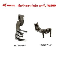 ฟันจักรลาทับ W500 ฟันจักรลาทับ 3 เข็ม 5 เส้น รุ่น:257259-16F/257207-16F สำหรับจักรลาม้าบินW500 จักรลา5.6