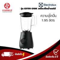 รุ่น E3TB1-210K เครื่องปั่นน้ำผลไม้ 500 วัตต์ Electrolux UltimateTaste 300 ความเร็ว 2 ระดับ