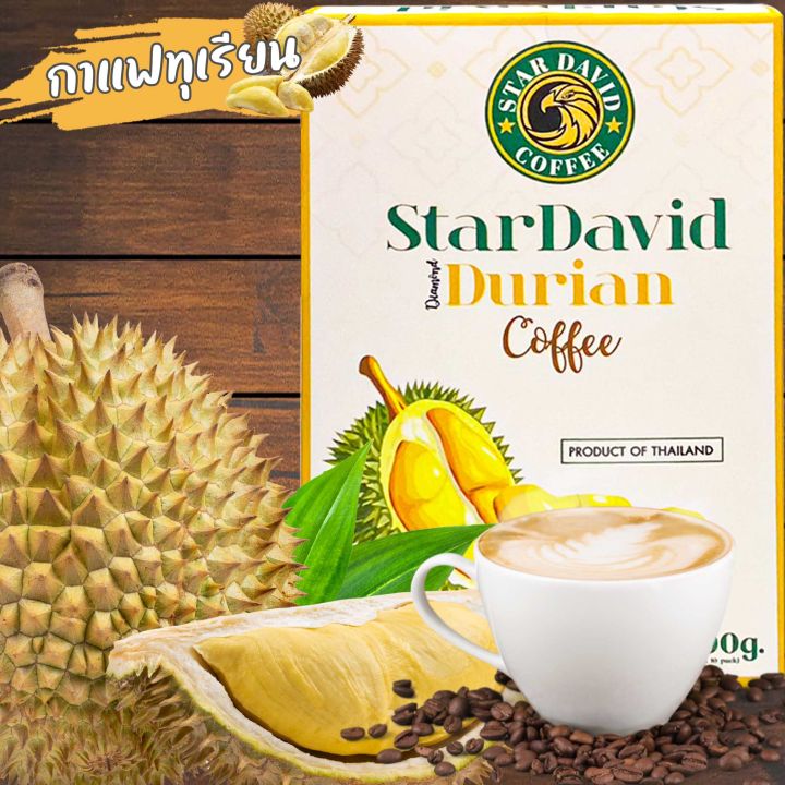 กาแฟทุเรียนแท้-100-stardavid-durian-coffee-กาแฟทุเรียนสกัดแท้-ห้อม-เข้ม-ละมุน-กาแฟปรุงสำเร็จ-กาแฟพร้อมชง-บรรจุ10ซอง
