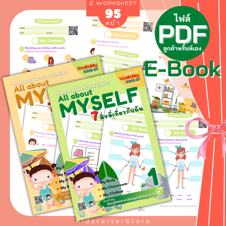 all-about-myself1-ภาษาอังกฤษป-1-แบบฝึกหัด-ร่างกายของฉัน-คำศัพท์-ประถม-คำศัพท์ป-1-คำศัพท์ป-2-ป1-ป2-ป3-ป-1-ป-2-ป-3