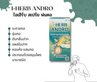 I-Herb Andro Mouth Spray สเปรย์ดูแลช่องปากเเละลำคอ ผสมฟ้าทะลายโจร 20ml