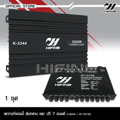 Hifine ชุดเพาเวอร์แอมป์ K-3344 CLASS D FULL BAND3000W ใช้กับเสียงกลาง โมจากโรงงาน เพาเวอร์รถยนต์ เพาเวอร์  แอมป์รถยนต์ เครื่องเสียงรถ มีชุดรวมปรีเลือก