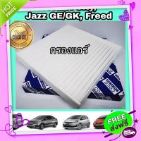 ส่งฟรี เก็บปลายทาง กรองแอร์รถยนต์ Honda City Jazz GE/GK Freed ฮอนด้า ซิตี้ แจ๊ส แจ๊ซ จีอี จีเค ฟรีด ปี 2008-2019 ส่งจากกรุงเทพ