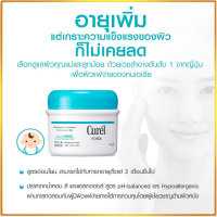 CUREL Intensive Moisture Care Moisture Cream ครีมบำรุงผิว 90g COD