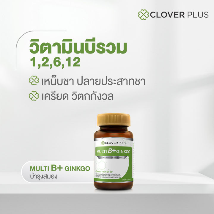 clover-plus-multi-b-ginkgo-มัลติบี-พลัส-จิงโกะ-30-แคปซูล-collagen-peptide-5000-mg-คอลลาเจน-พลัส-แคลเซียม-30-ซอง-อาหารเสริม