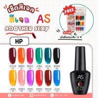 Set สีเจลAS รหัส HP 1-12 15ml.ขวดดำ แถมฟรีพร้อมชาร์จสีตั้งโชว์แบบสำเร็จรูป