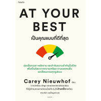 หนังสือ At Your Best เป็นคุณแบบที่ดีที่สุด - Amarin