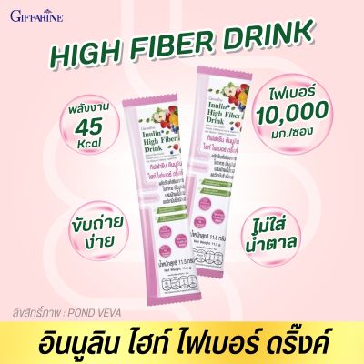 ไฟเบอร์ พรีไบโอติก giffarine high Fiber prebiotics ใยอาหาร 10,000มก.