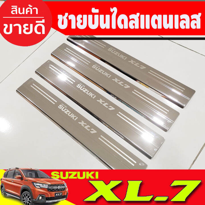 ชายบันได-สแตนเลส-4-ชิ้น-ซูซุกิ-เอ็กแอล7-suzuki-xl7-xl7-2020-2021-2022-ri