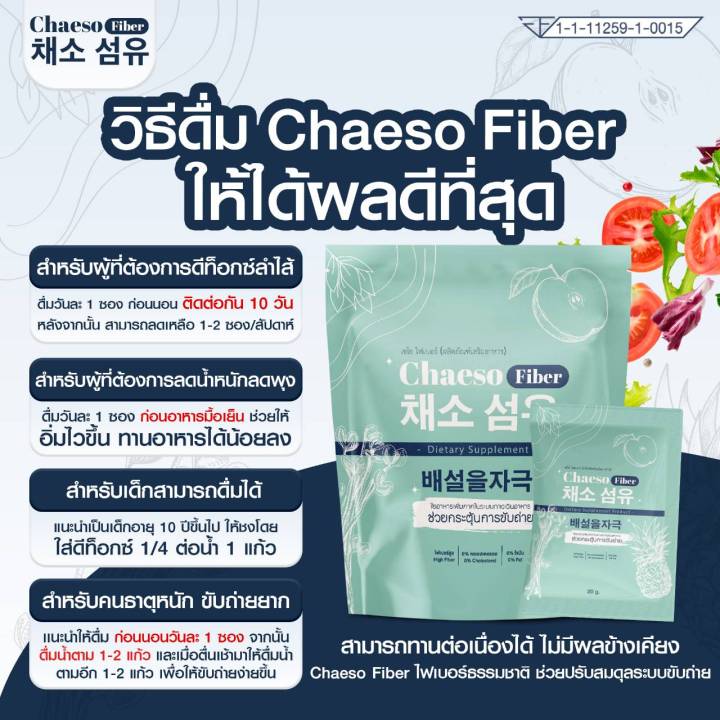 ส่งฟรี-chaeso-fiber-detox-เชโซ-ดีท็อกซ์-ท้องผูก-พุงป่อง-กินง่าย-อร่อย-ถ่ายง่าย-พุงยุบ-ช่วยขับถ่าย-ไม่มียาระบาย-ไฟเบอร์เกาหลี-ไฟเบอร์ผลไม้