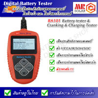 [แนะนำ] เครื่องวิเคราะห์แบตเตอรี่ เครื่องวัดค่า CCA รุ่น BA101 - Battery tester and Cranking Charging tester