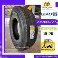 LEAO TYRE ยางลีโอ 295/80r22.5 18PR โปรโมชั่น ส่งฟรี ! ใหม่ล่าสุด (1เส้น) ยางรถบรรทุก ยางรถบัส ยางเรเดียล รุ่น KTA303 ยางราคา