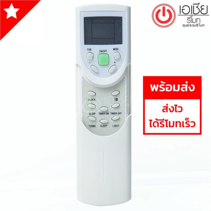 รีโมทแอร์-สตาร์แอร์-star-aire-รุ่นsta-ฝาสไลด์ลง-พร้อมส่ง