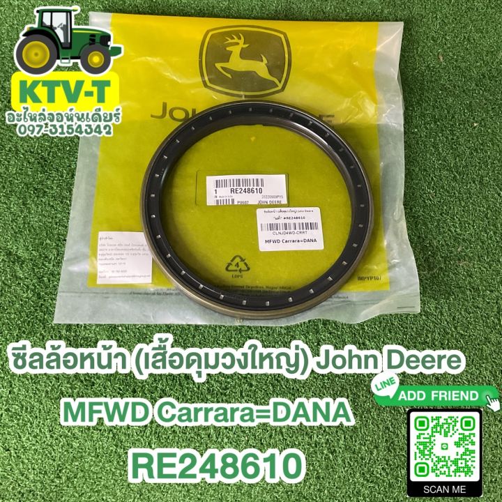 ซีลล้อหน้า (เสื้อดุมวงใหญ่) John deere MFWD Carraro= Dana (RE248610)