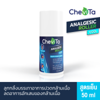 Chevita ลูกกลิ้งแก้ปวดกล้ามเนื้อ (สูตรเย็น) ลดอาการอักเสบของกล้ามเนื้อ มีกลิ่นหอมสดชื่น ออกฤทธิ์นาน ขวดละ 50 ml.