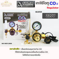 SUMO เกจ์ ซีโอทู เรกกูเรเตอร์ 220V รุ่นปรับแรงดัน / Regulator CO2 Heater 220V ซูโม่ ของแท้ 100% ISO9001:2008