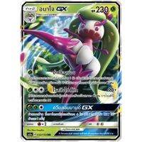 อมาโจ GX AS1a 032/150 Sun &amp; Moon — First Impact (เฟิร์สอิมแพค) การ์ดโปเกมอน ภาษาไทย  Pokemon Card Thai Thailand ของแท้