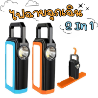 【พร้อมส่ง】ไฟฉาย 2 ด้าน ไฟแคมป์ปิ้ง ชาร์จ USB/โซลาเซลส์ ส่องทางไกลได้ ใช้งานได้นาน 8 ชม.