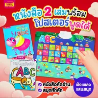 หนังสือหัดอ่าน+หนังสือหัดคัด ABC 2 เล่ม มาพร้อมโปสเตอร์พูดได้ กดแล้วมีเสียง ABC