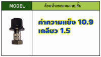 น๊อตล้อรถบรรทุกใช้กับรถจีนSHACMANเหล็กแข็งแรง10.9-12.9มาตราฐานโรงงานOEM