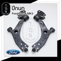 ปีกนกล่าง Ford Focus MK3 , ฟอร์ด โฟกัส ปี 2012 ขึ้นไป