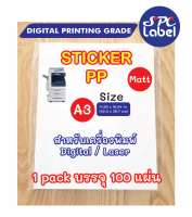 SPC Label สติ๊กเกอร์ Digital / Laser PP ด้าน ขนาด A3 บรรจุ 100 แผ่น