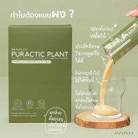 ของแท้⚡️INNISTA PURACTIC PLANT อินนิสต้า♻️ สูตรเอนไซม์ ไฟเบอร์ ลดน้ำหนัก ที่มีโพรไบโอติกส์ พรีไบโอติกส์ วิตามินรวม