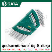 SATA ชุดประแจหัวท๊อกซ์ มีรู 8 ตัวชุด (TT6 - TT25) รุ่น 09701 ( 8pc Long Arm Torx Key Set )