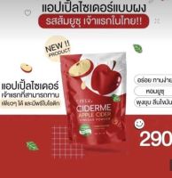 ไซเดอร์มี แอปเปิ้ล ไซเดอร์ เวนิก้า CIDERME APPLE CIDER VINEGAR POWDER DRINK WITH YUZU POWDER เครื่องดื่มผงชง ปริมาณ 50 กรัม