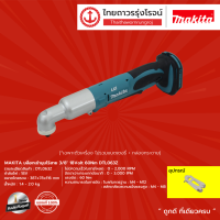 MAKITA DTL063 บล็อกเข้ามุมไร้สาย 3/8" รุ่น DTL063Z (เครื่องเปล่า) 18V 60nm |ชิ้น| TTR Store