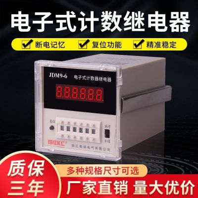 ✧∏ MCZKC with power failure memory preset digital display counter JDM9-4/6 industrial electronic counting relay 220