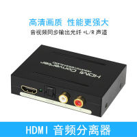 【Hot sales】HDMI เครื่องแยกเสียง HDMI TO HDMI+AUDIO+SPDIF+RL Coaxial Lotus ตัวแปลงใยแก้วนำแสง